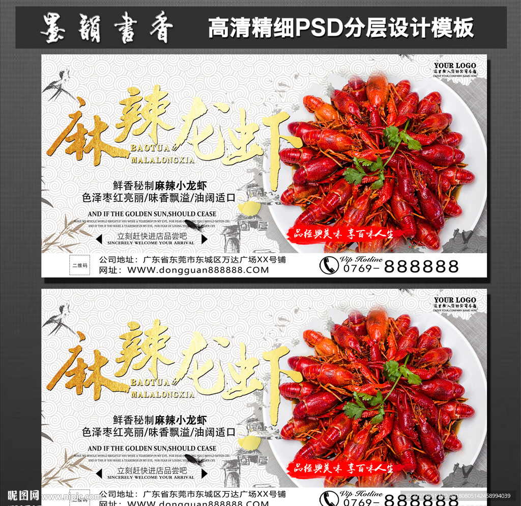 小龙虾海报
