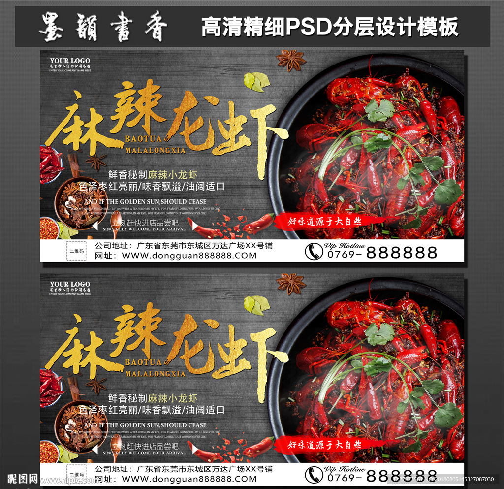 小龙虾海报