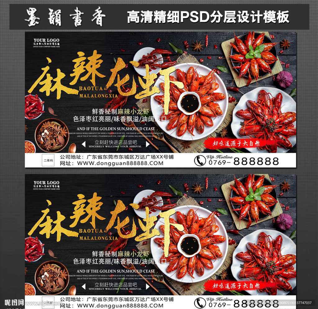 小龙虾海报