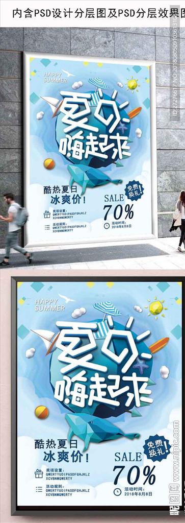 促销海报
