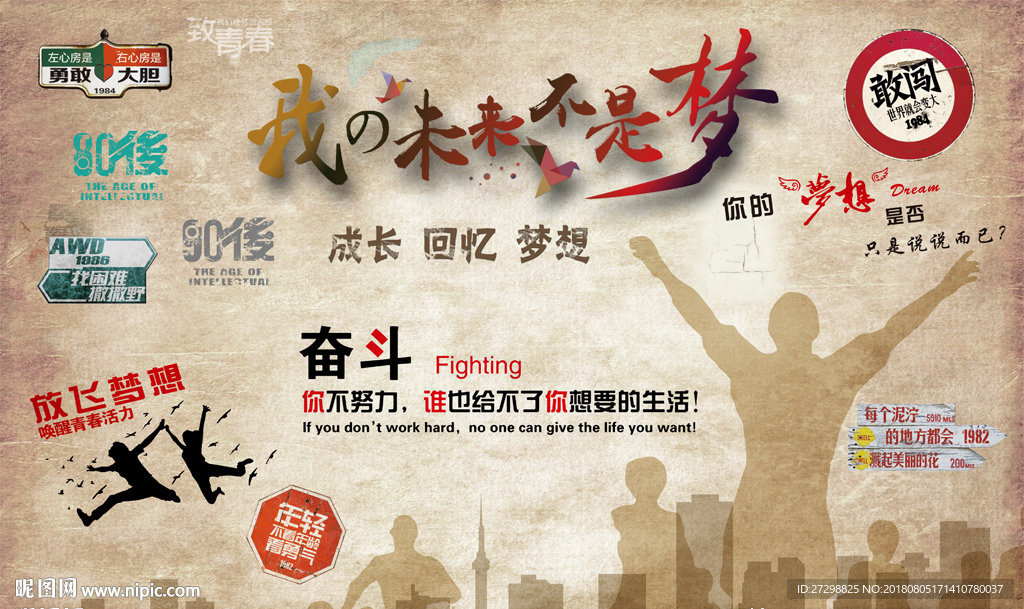 复古风格致青春背景墙