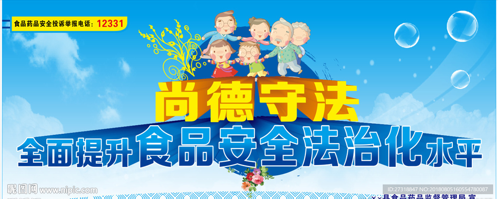 尚德守法