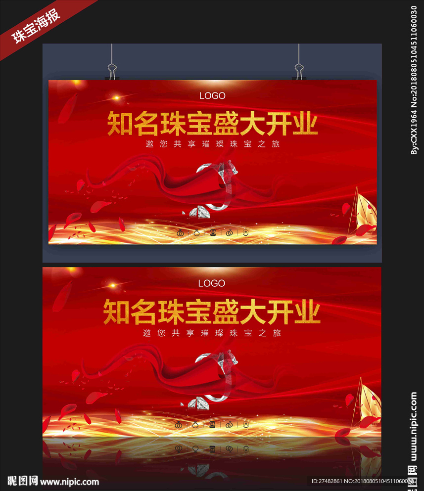 珠宝海报