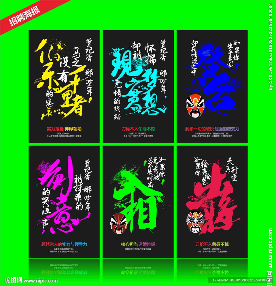 招聘海报