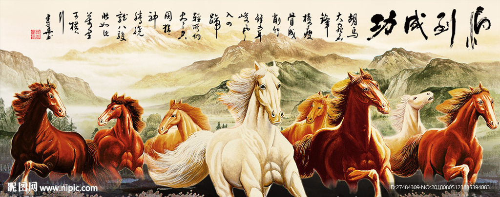 高山流水骏马奔腾八骏图