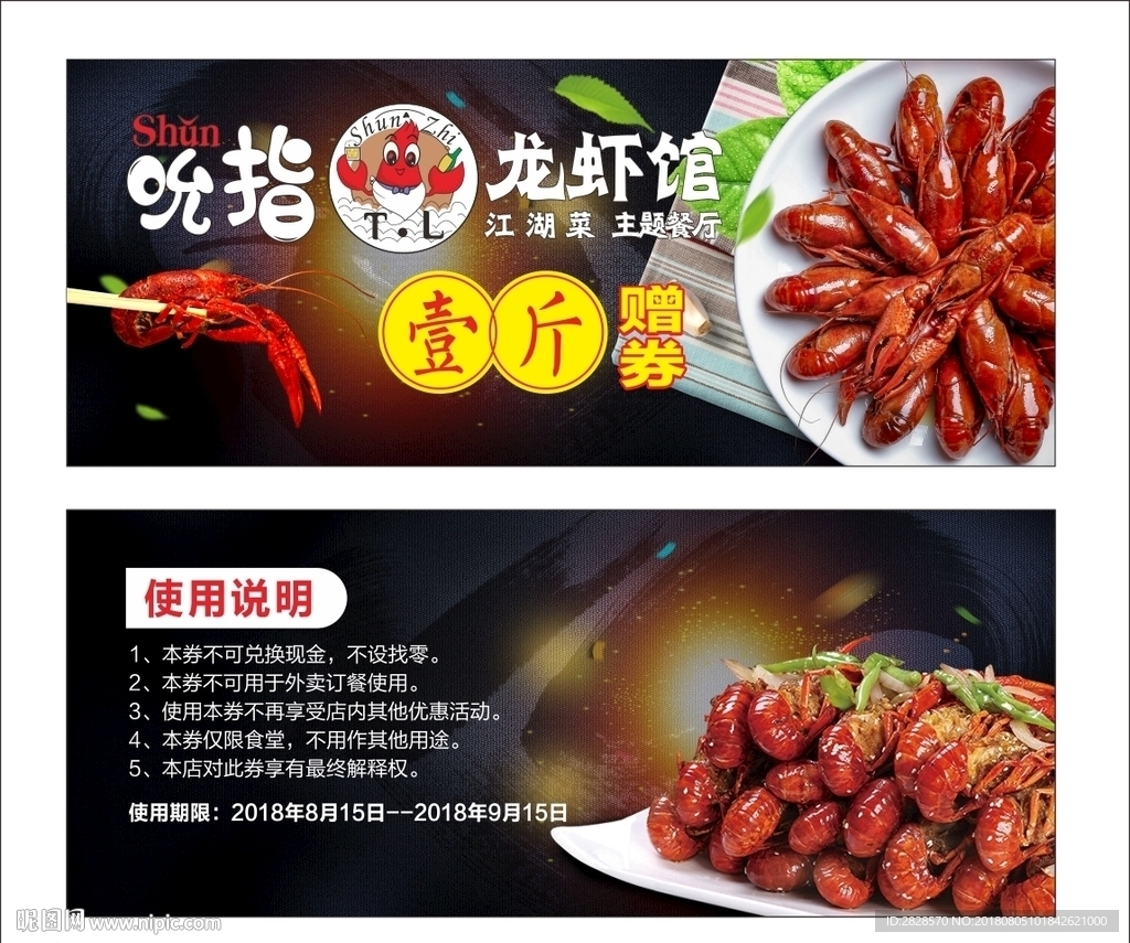 龙虾优惠券