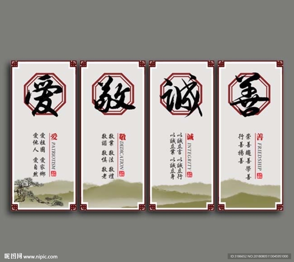 爱敬诚善