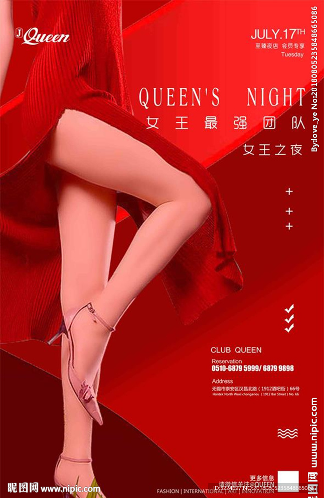 女王之夜