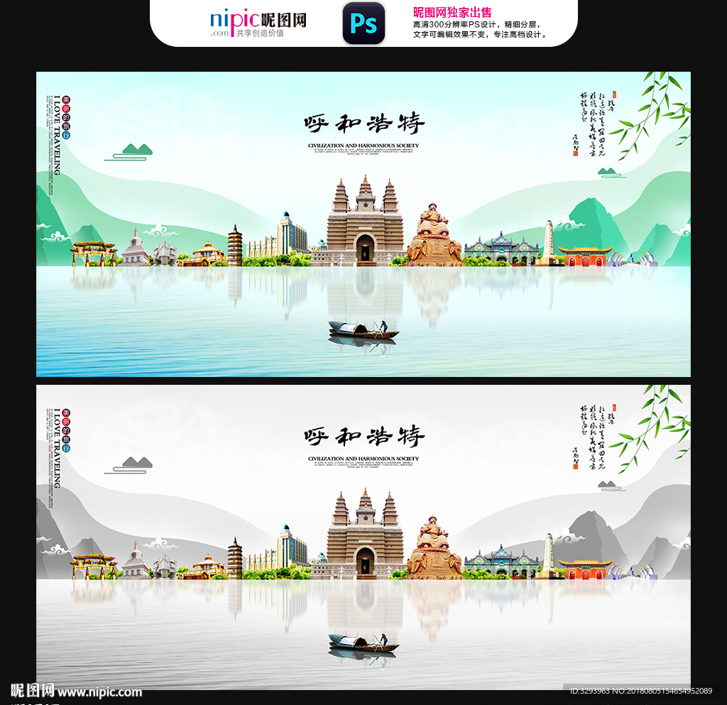 呼和浩特