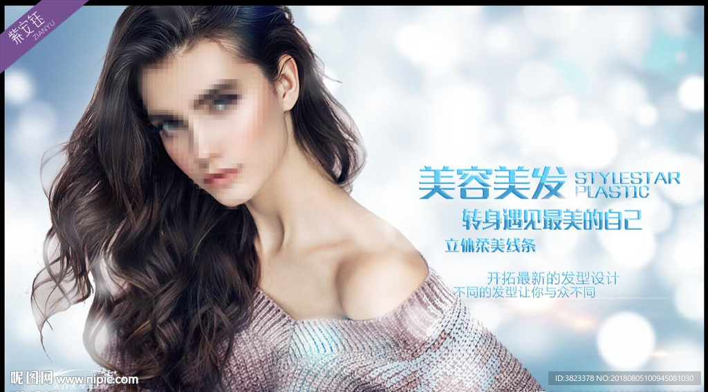 美容美发