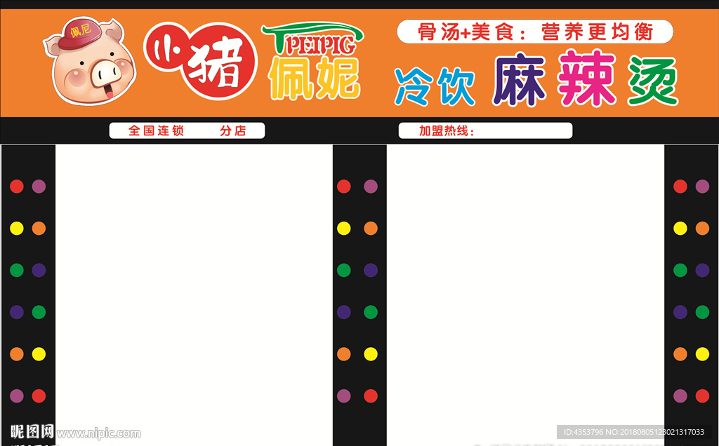 小猪佩妮  招牌