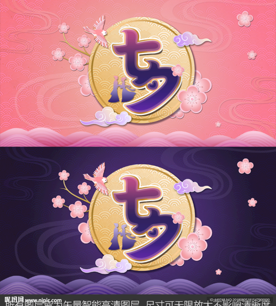 七夕情人节