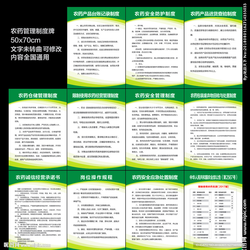 农药店制度牌