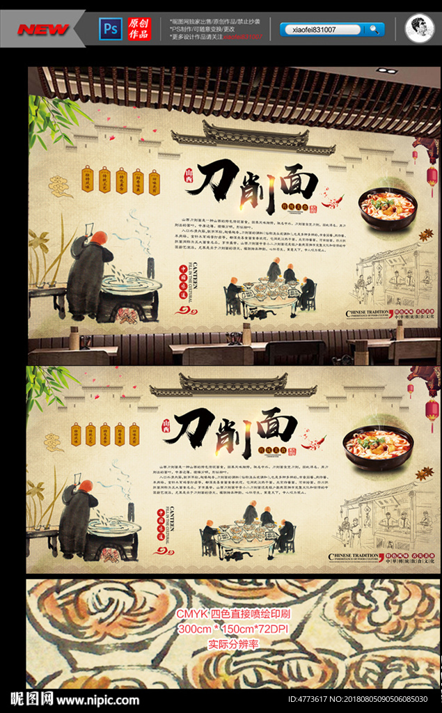 刀削面工装背景墙