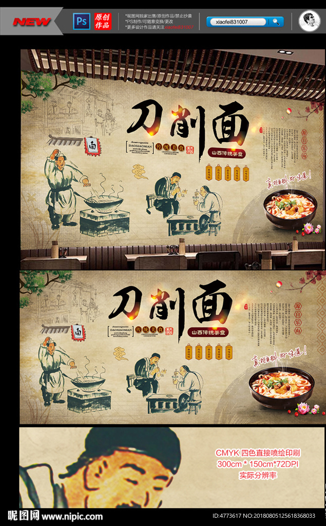 刀削面工装背景墙