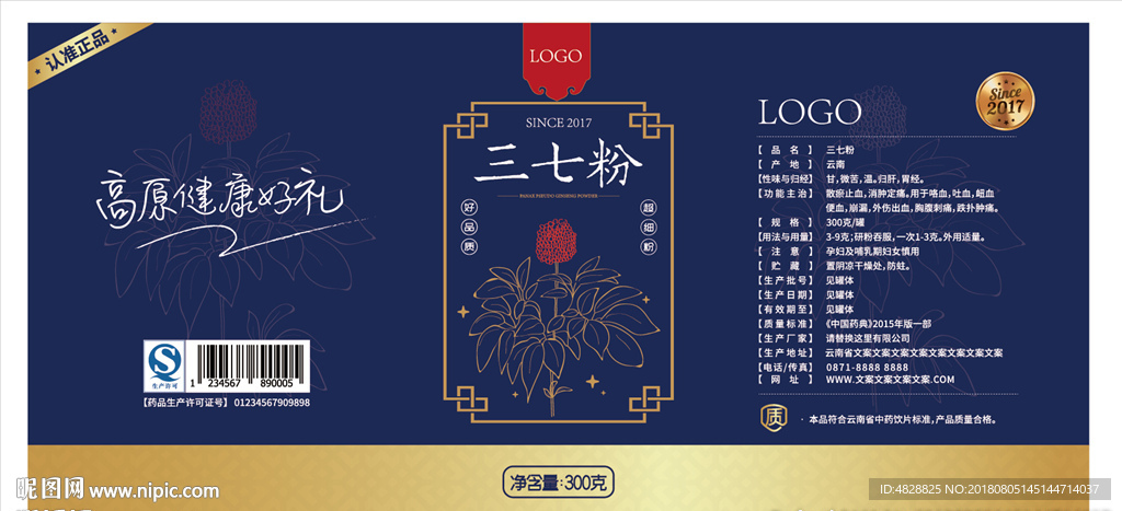 三七包装设计1