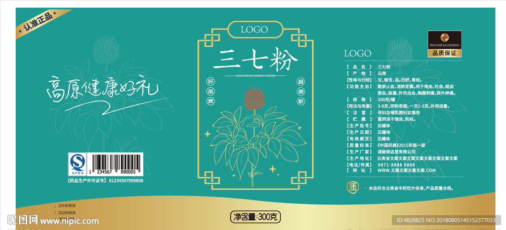 三七粉罐装设计3