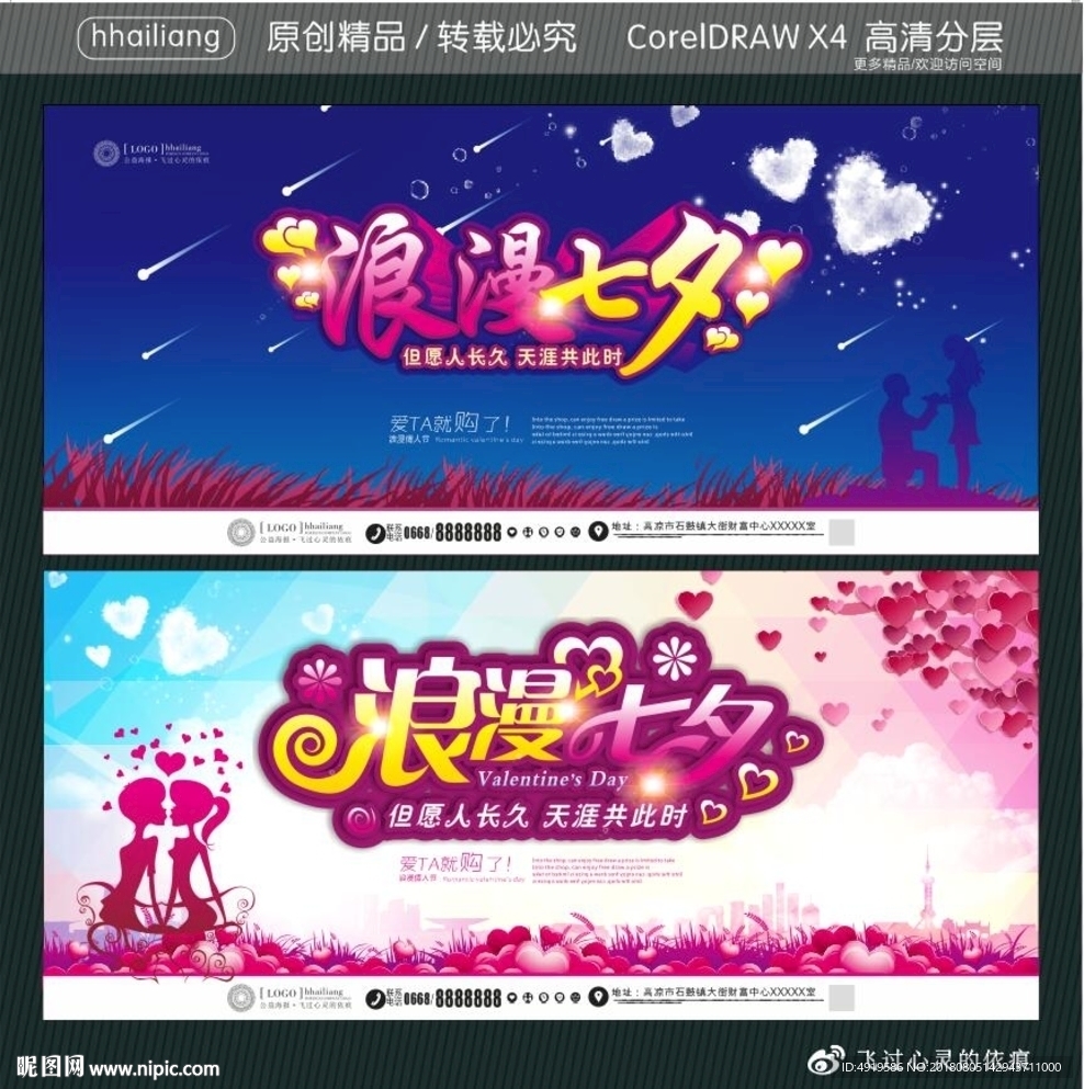 浪漫七夕 但愿人长久 天涯共此