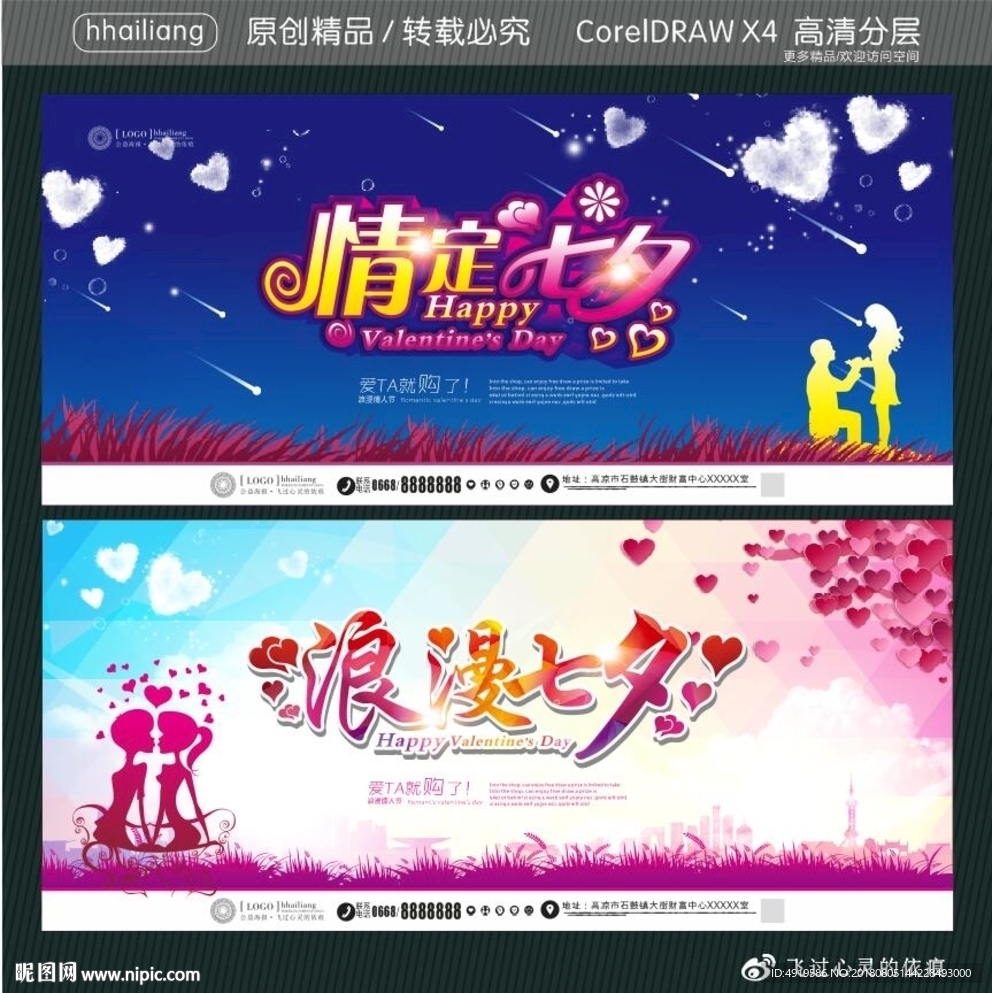 浪漫七夕 情定七夕