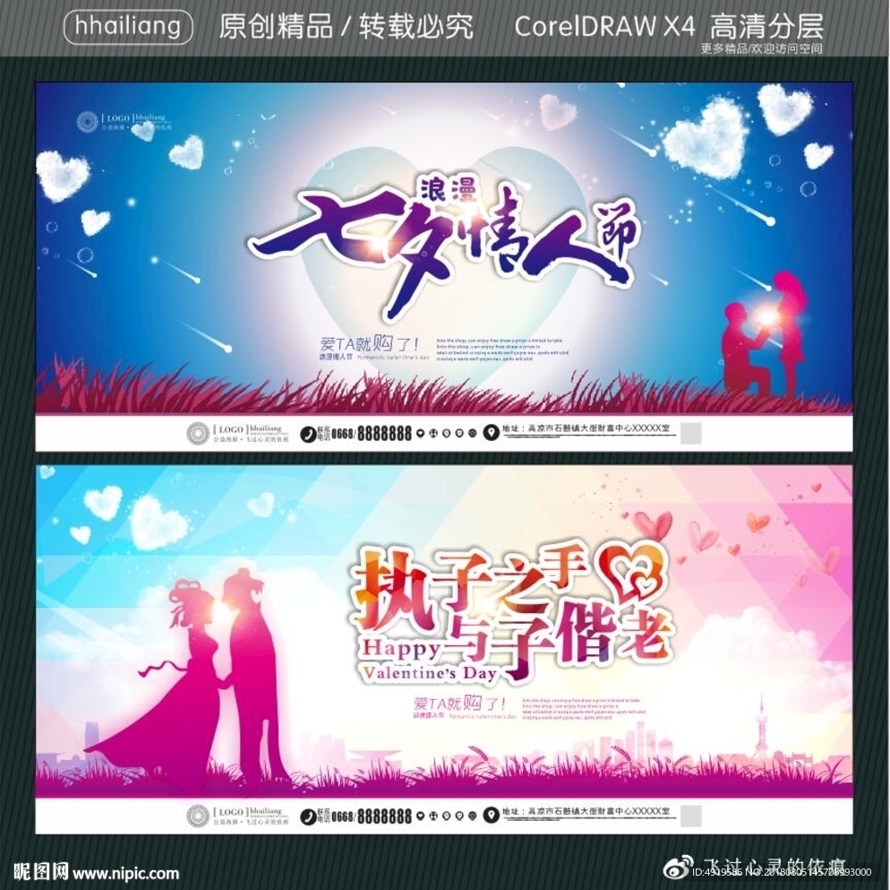 浪漫七夕情人节 执子之手 与子