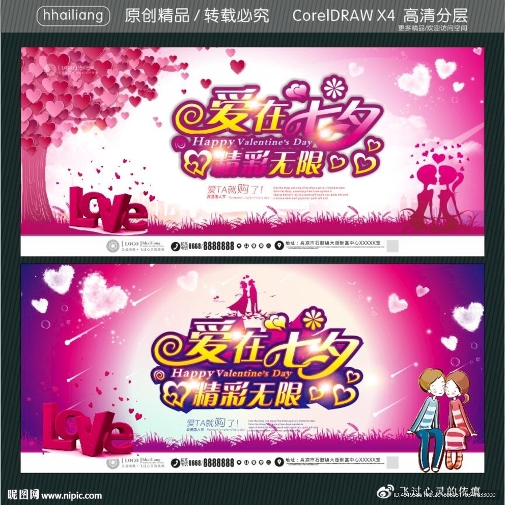 爱在七夕 精彩无限