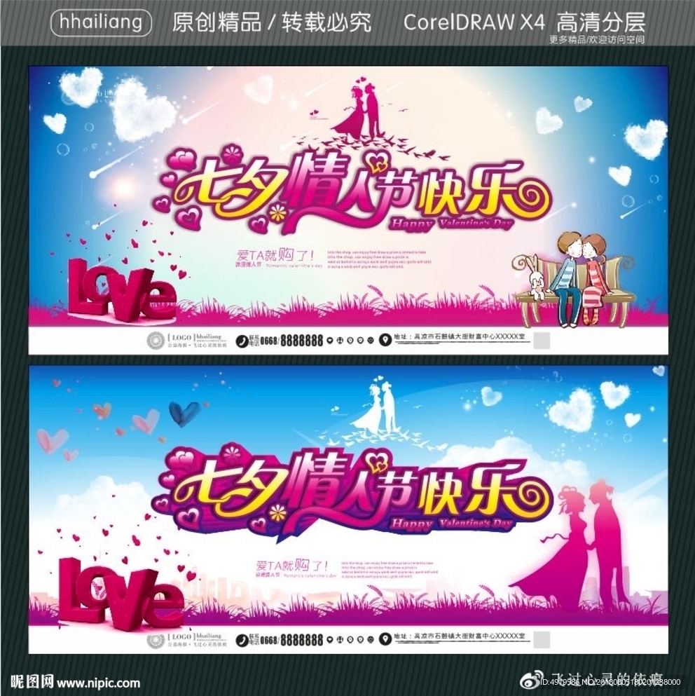七夕情人节快乐