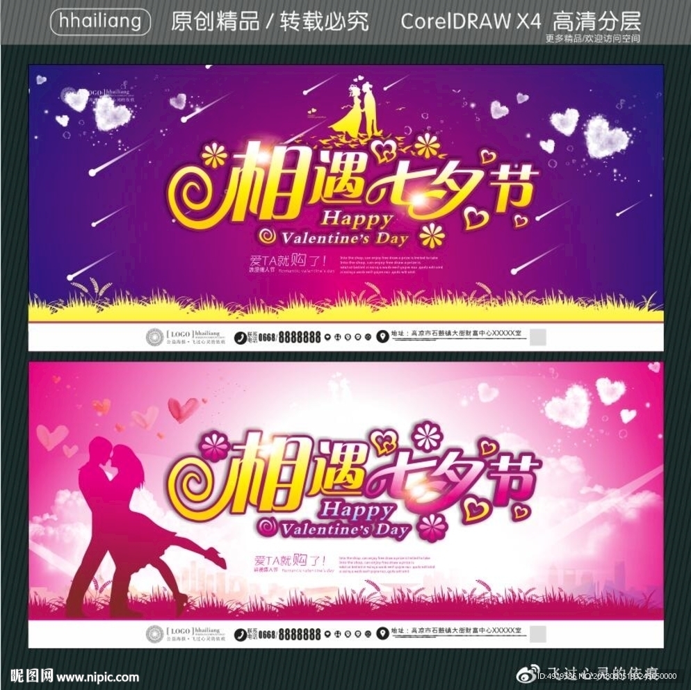 相遇七夕节