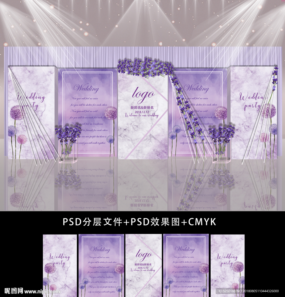 紫色水彩主题婚礼舞台迎宾背景