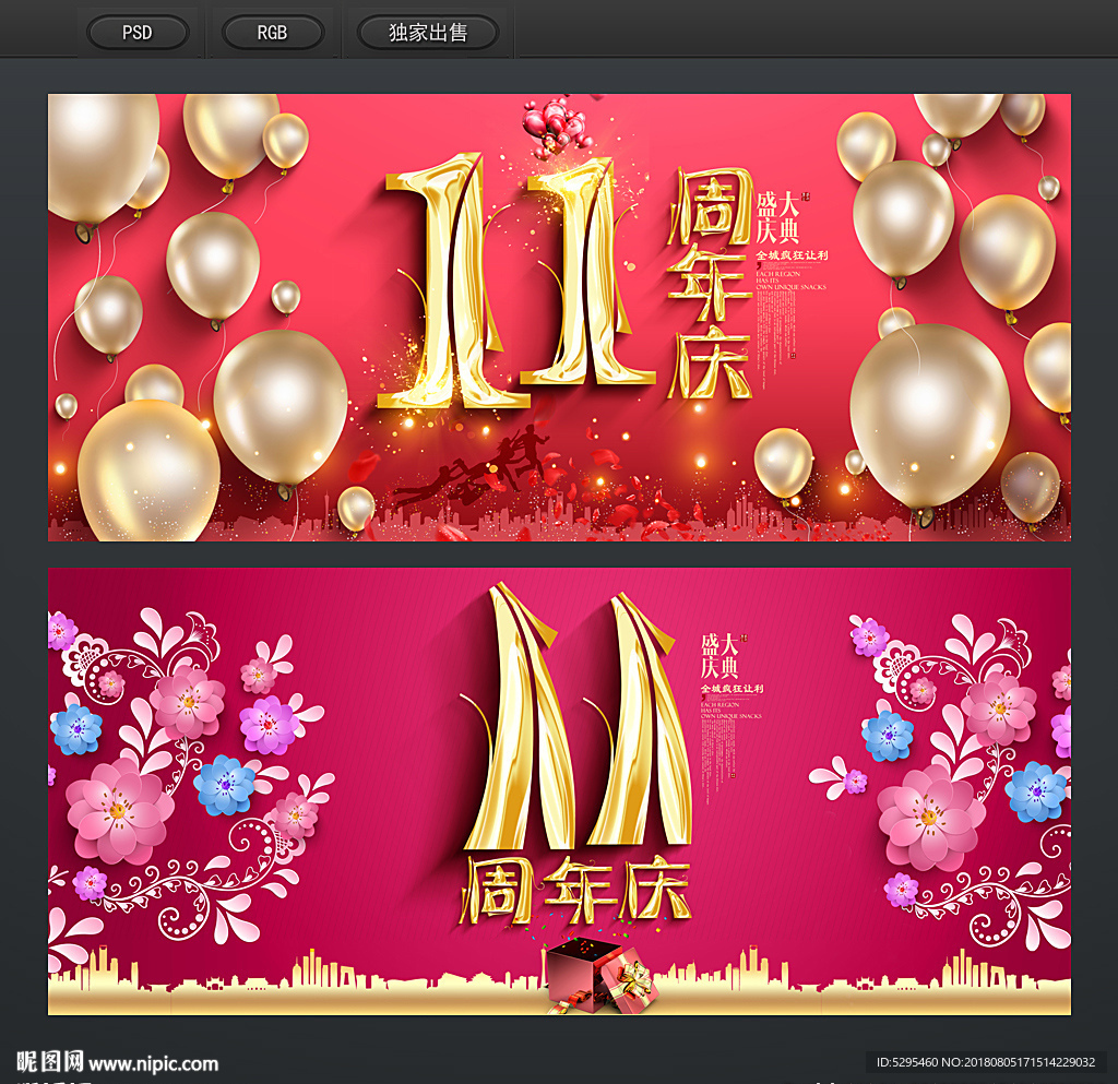 11周年店庆