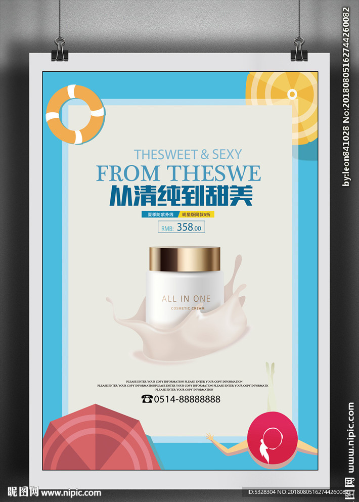 化妆品促销广告