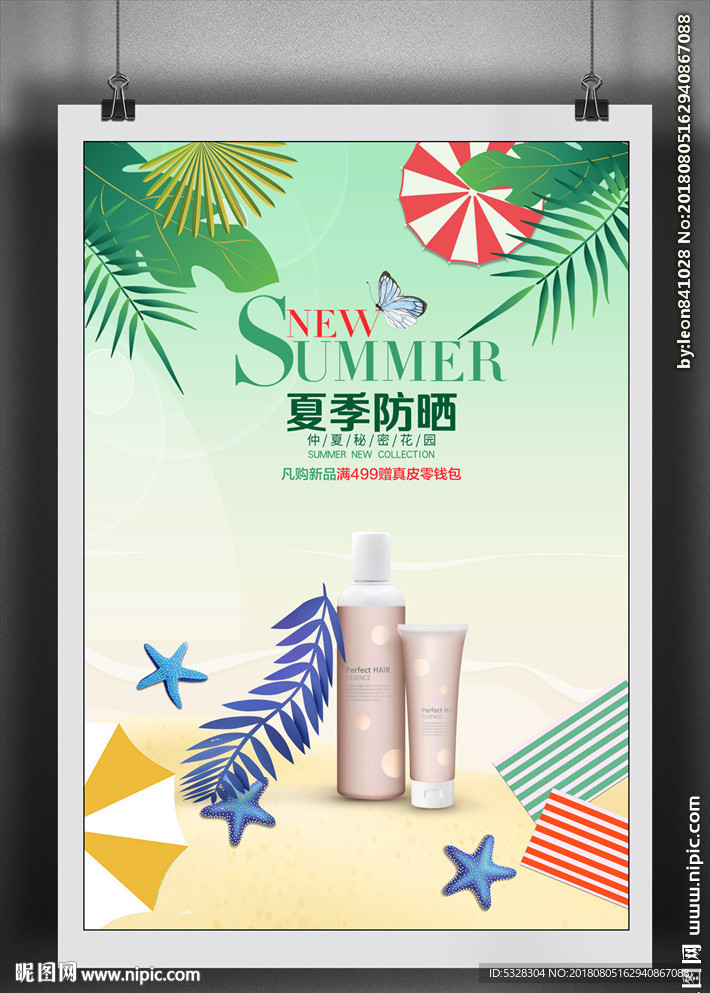 护肤品广告