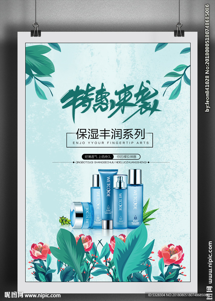 化妆品广告