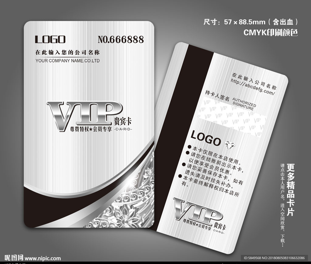 VIP会员卡