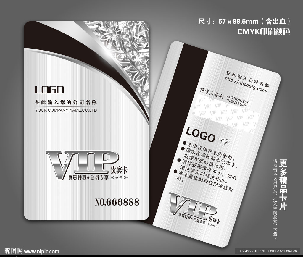 VIP贵宾卡