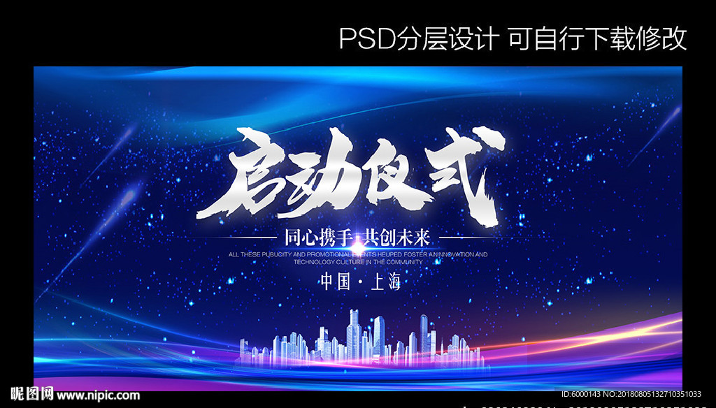 启动仪式