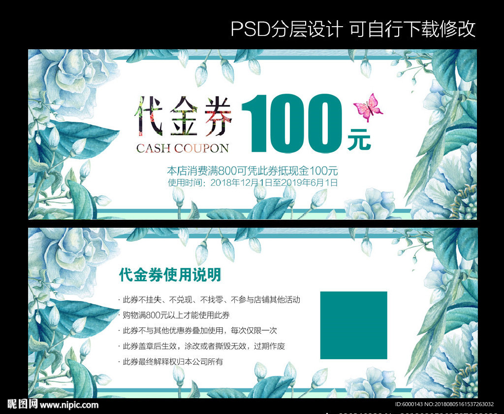 代金券