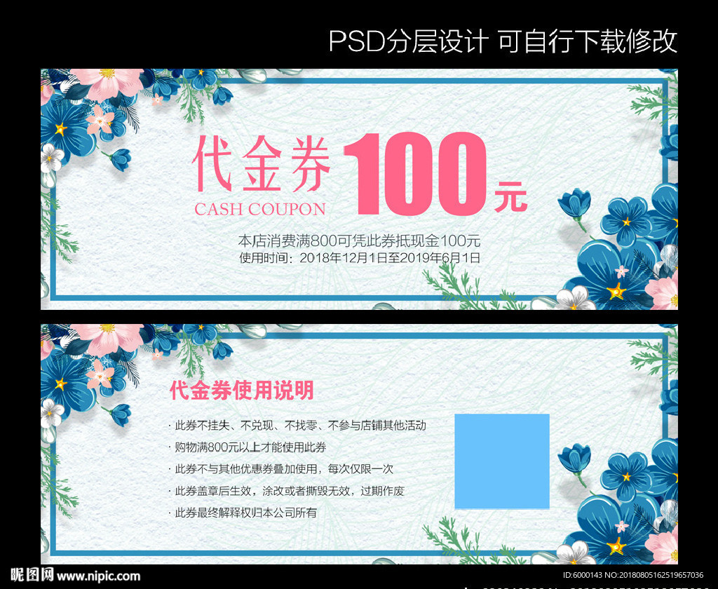 代金券