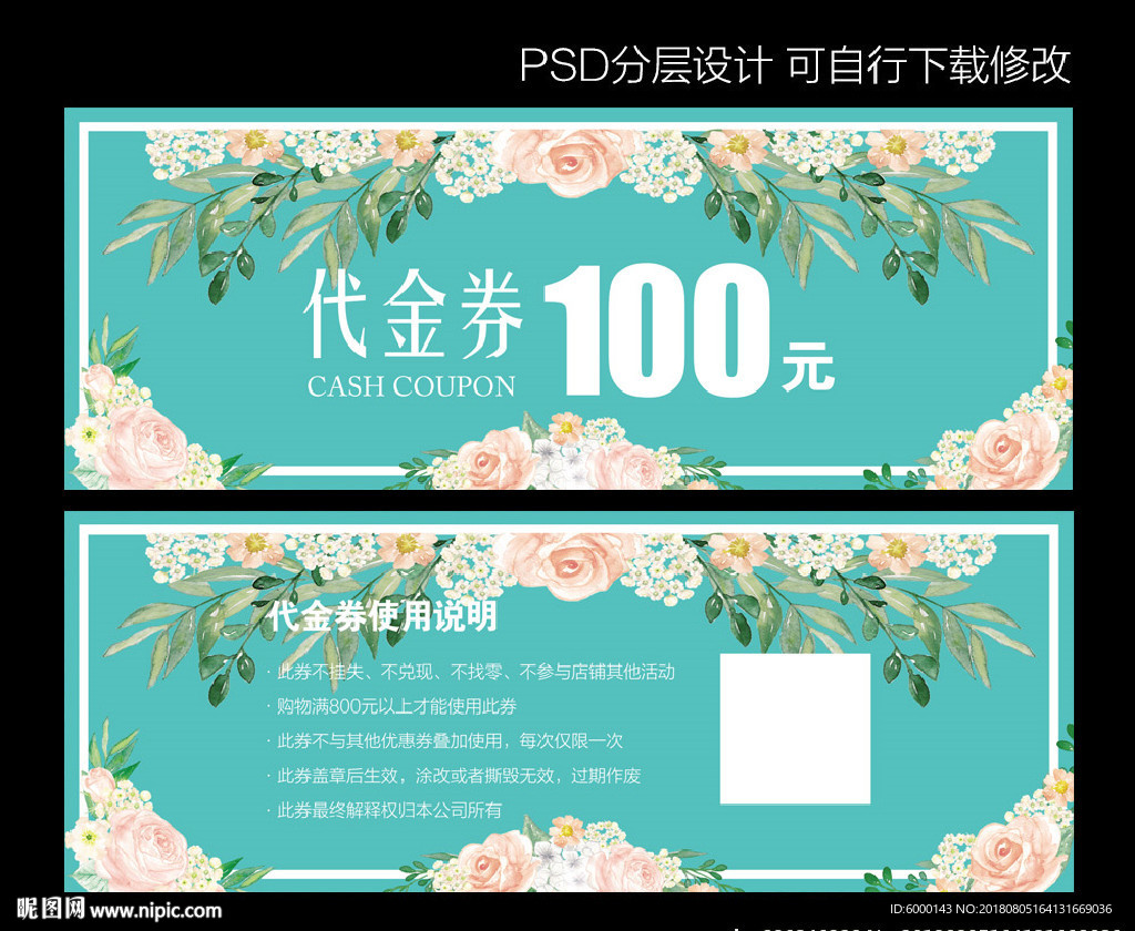 代金券