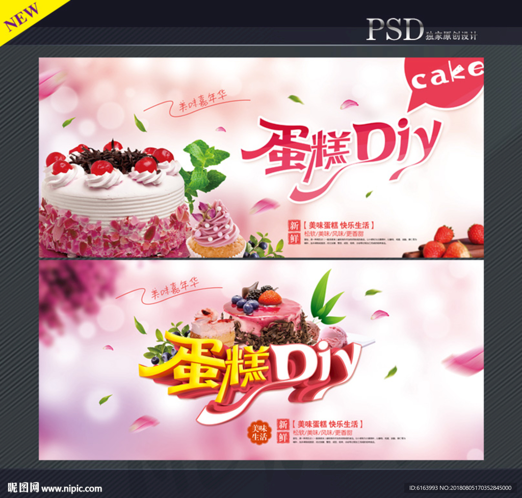 蛋糕海报