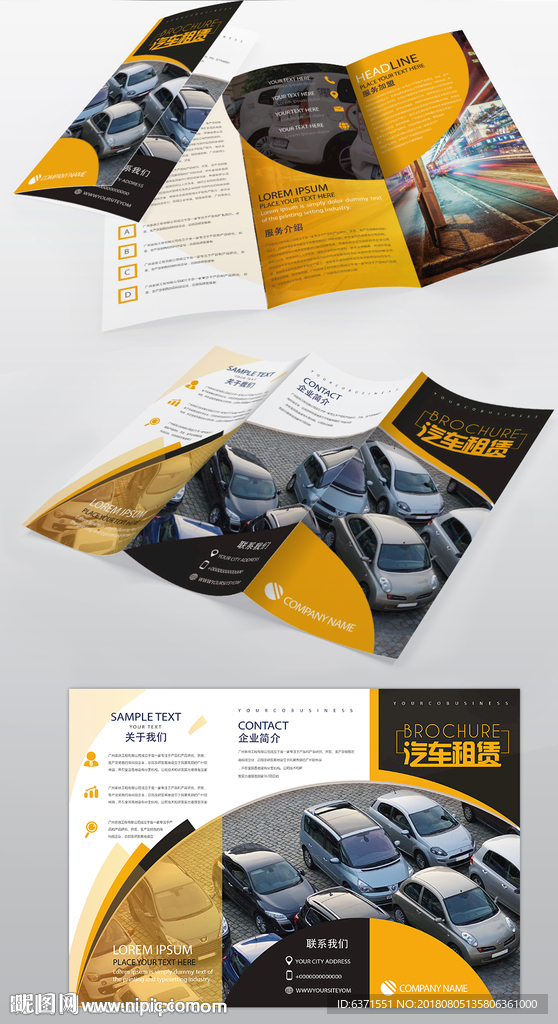 汽车租赁三折页