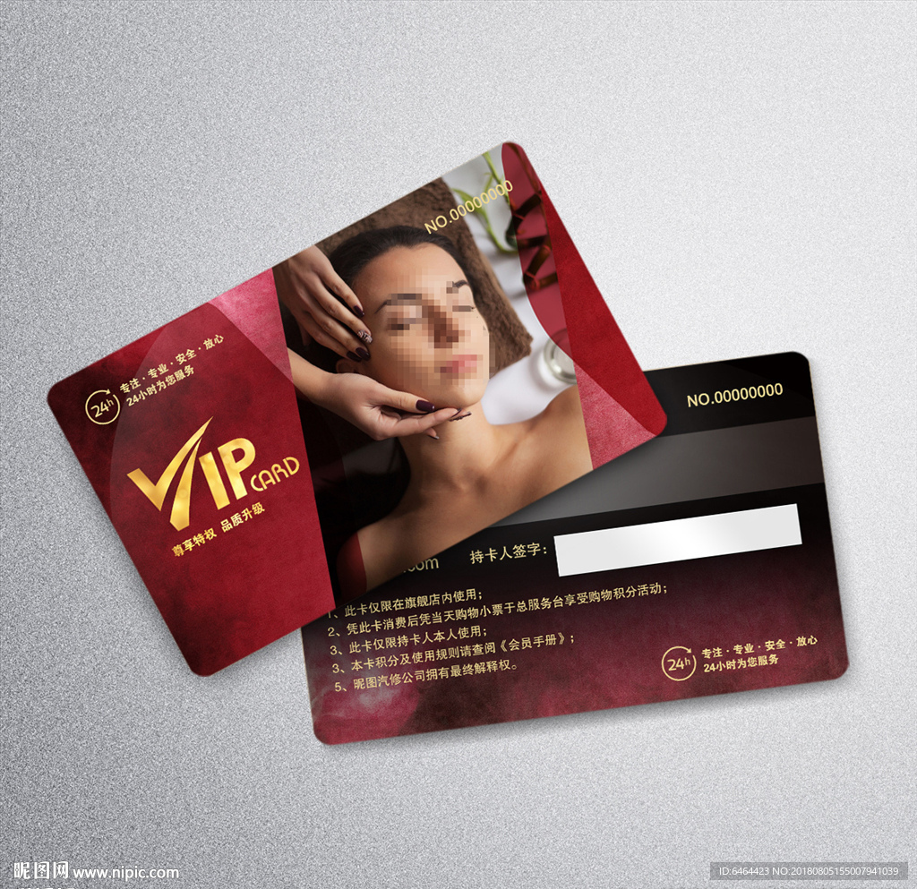 美容VIP卡