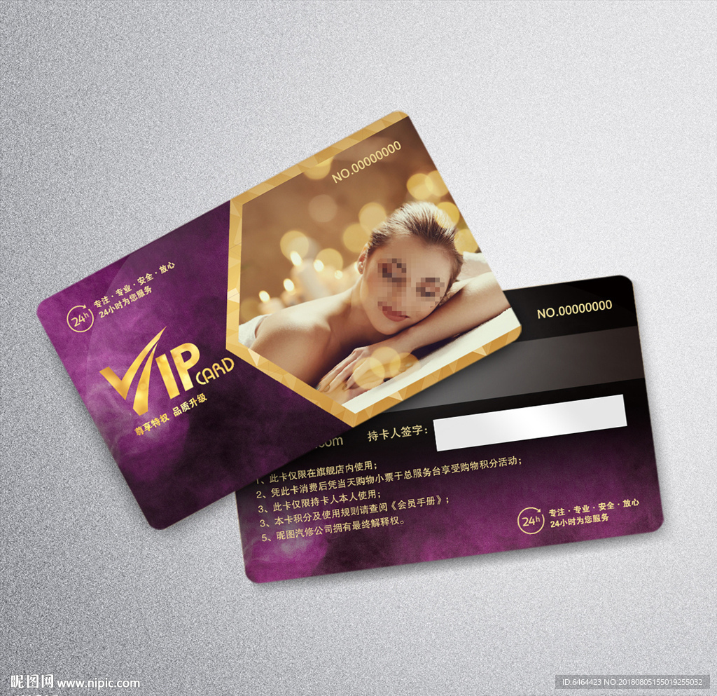 美容VIP卡