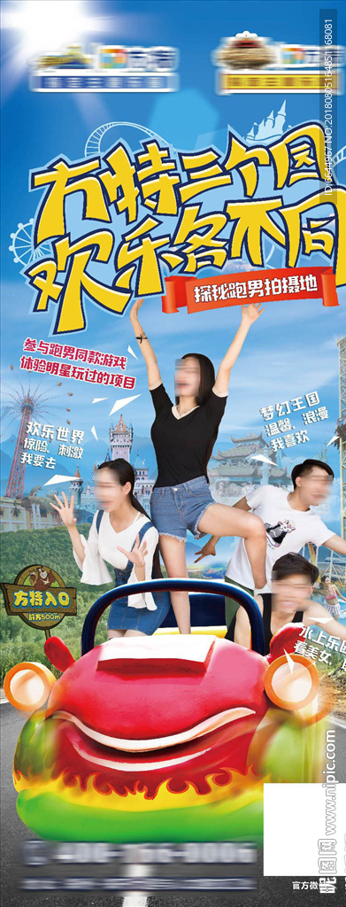 方特游乐园