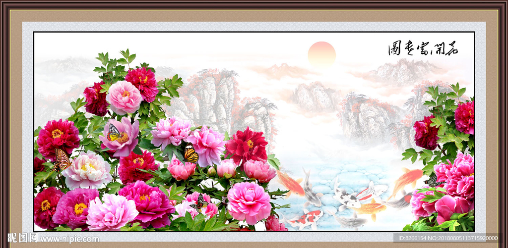 富贵花开