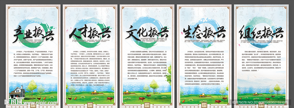 乡村振兴系列