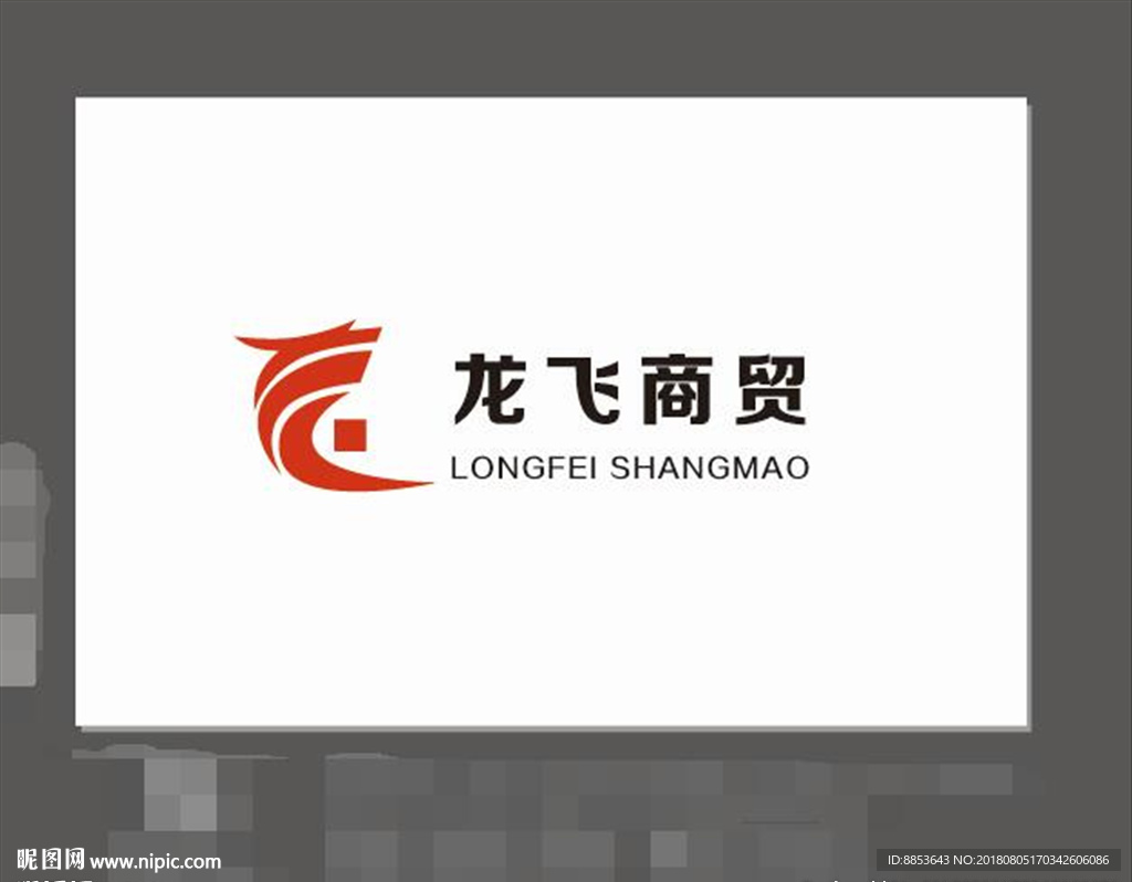 龙头飞龙抽象龙商业金融商贸标志
