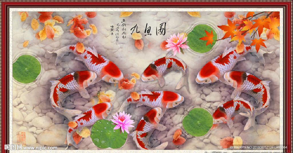 九鱼图