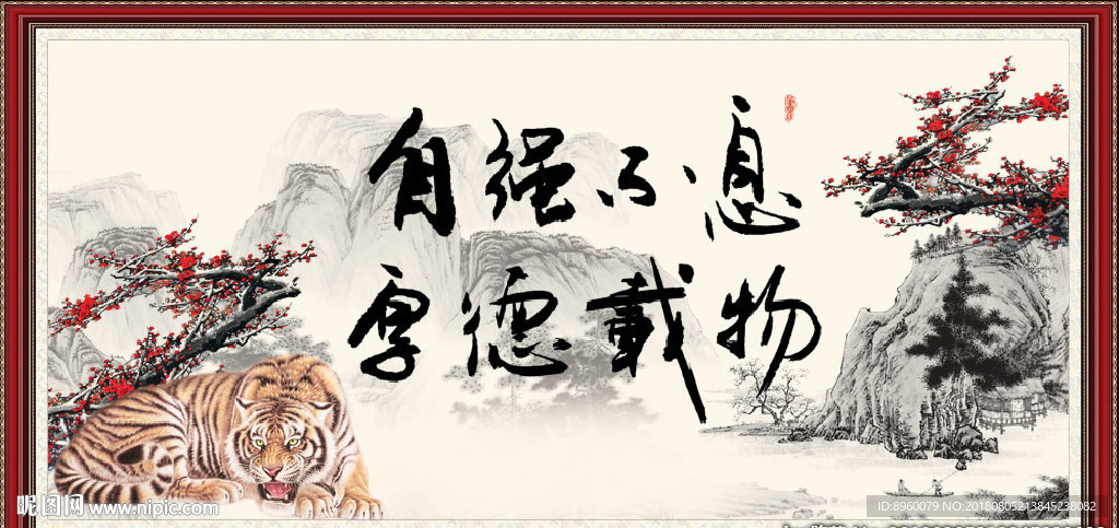 自强不息 厚德载物