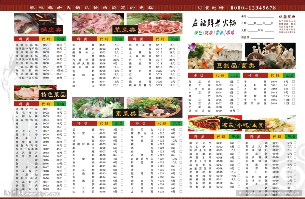 火锅菜单 菜谱