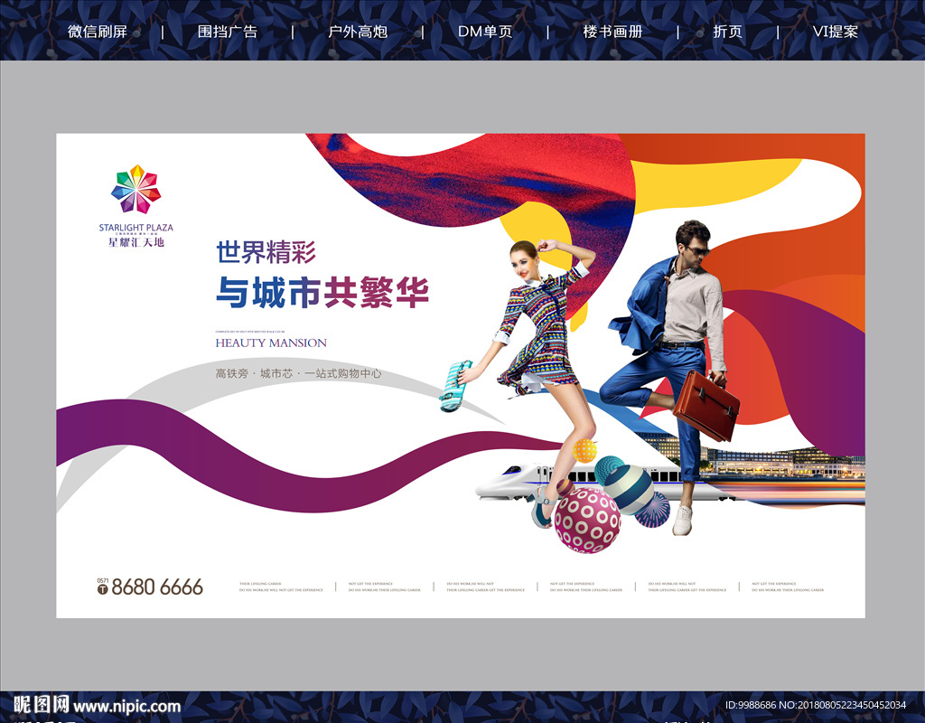 商业地产